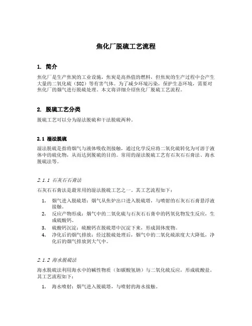 焦化厂脱硫工艺流程