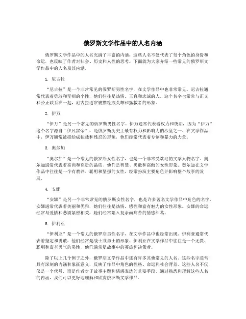 俄罗斯文学作品中的人名内涵