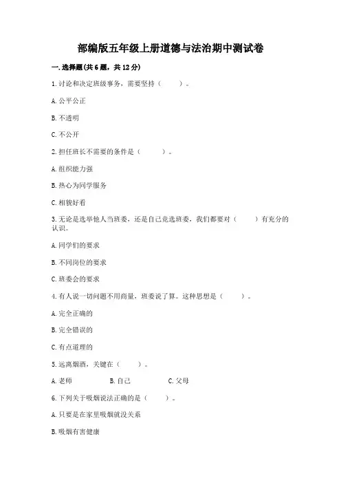 部编版五年级上册道德与法治期中测试卷含答案(完整版)