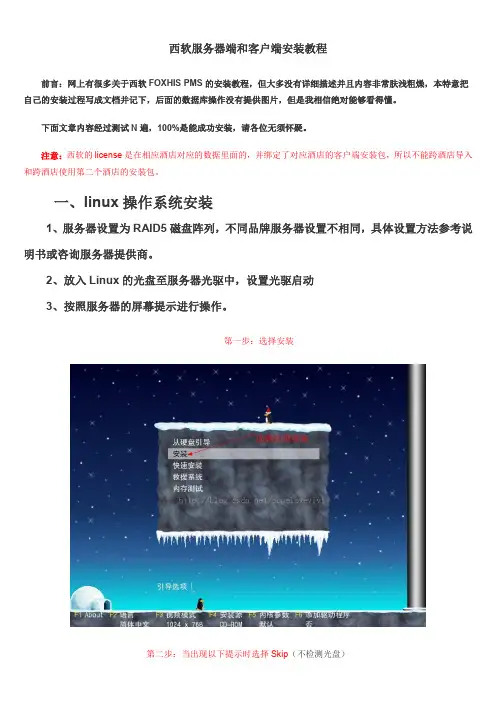 FOXHIS前台西软服务器端和客户端安装教程
