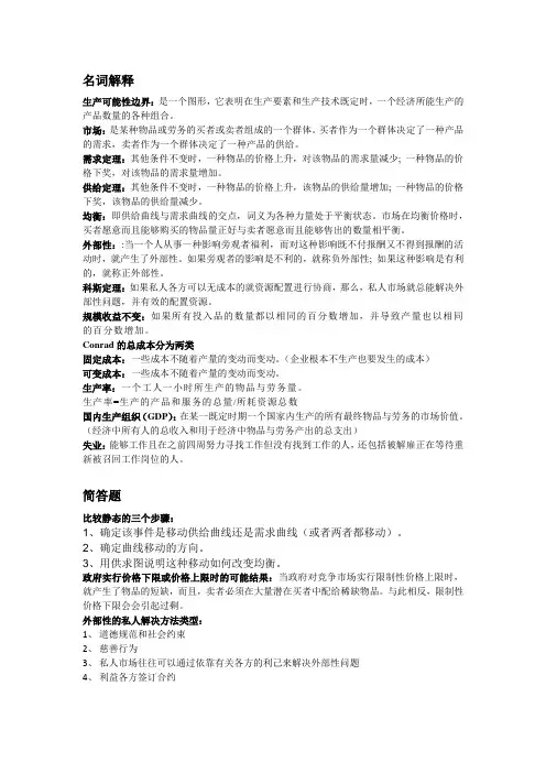 2014年北工大 经济学原理选修课 考试题
