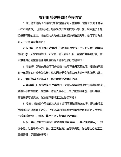 增补叶酸健康教育宣传内容