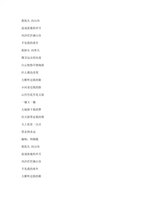 信天游原唱完整版文本歌词