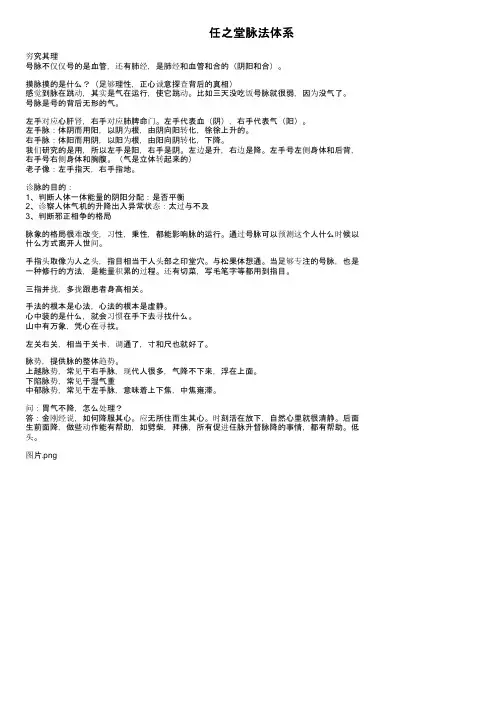任之堂脉法体系