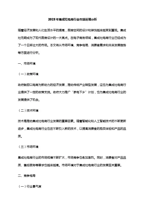 2023年集成灶电商行业市场环境分析