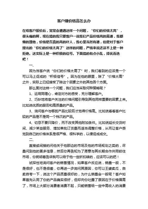 客户嫌价格高怎么办