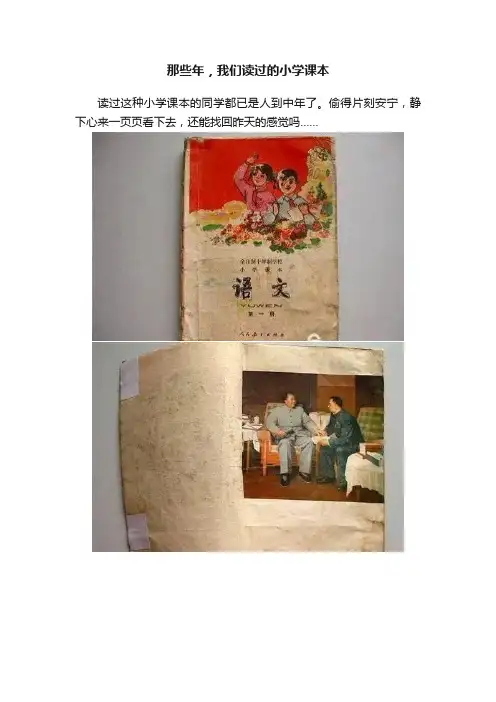 那些年，我们读过的小学课本
