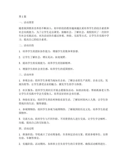 初中生社会实践活动小结(3篇)