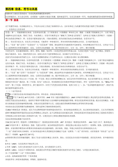 传播学总论 第四章 信息