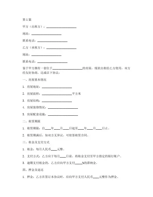 租房支付定金协议书范本(3篇)