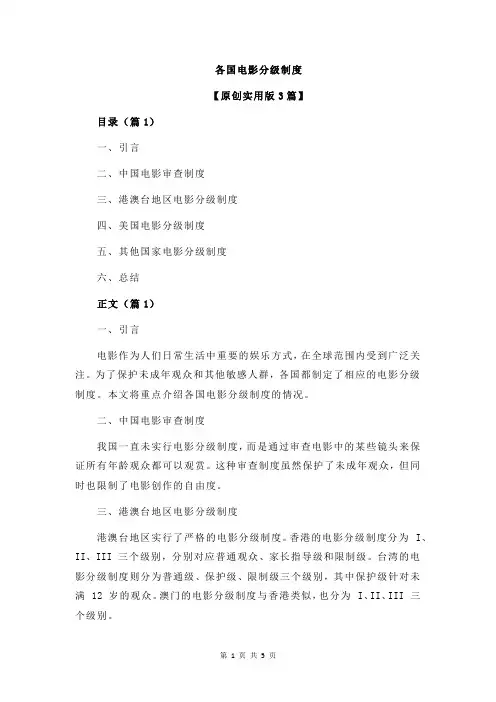 各国电影分级制度