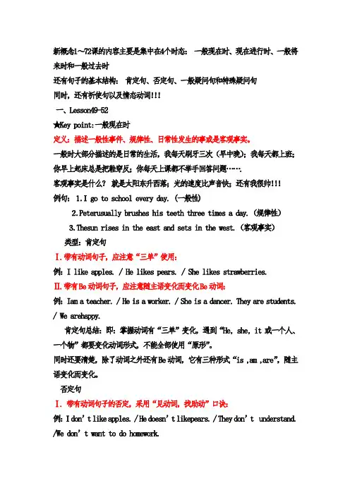 新概念语法