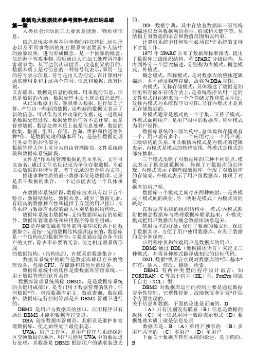 最新电大数据技术期末复习参考资料知识点复习考点归纳总结(电大必备考试知识点复习考点归纳总结)