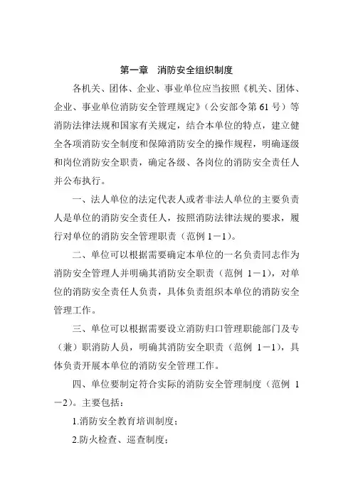 社会单位消防安全标准化管理指导手册(供参考)