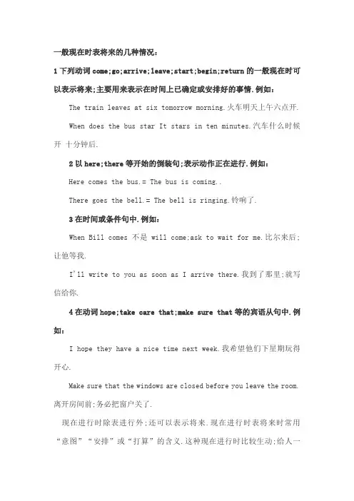 一般现在时表将来的几种情况