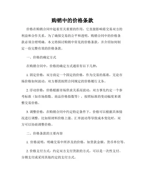 购销中的价格条款