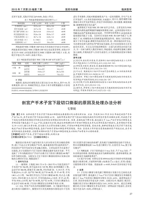 剖宫产手术子宫下段切口撕裂的原因及处理办法分析
