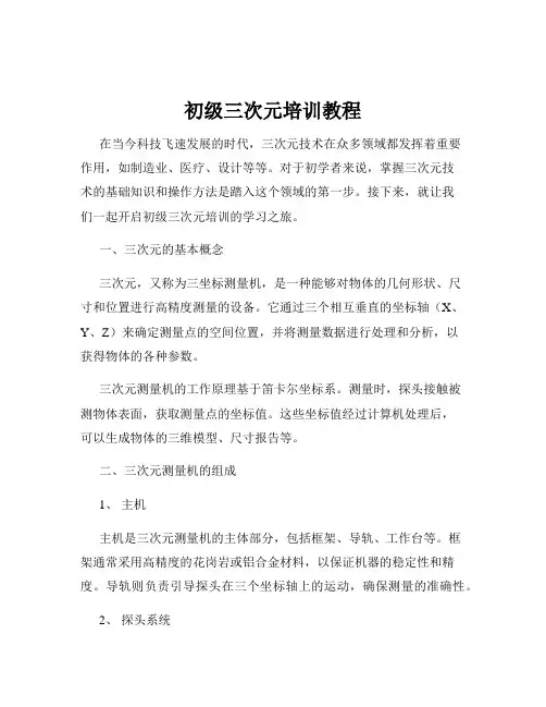 初级三次元培训教程