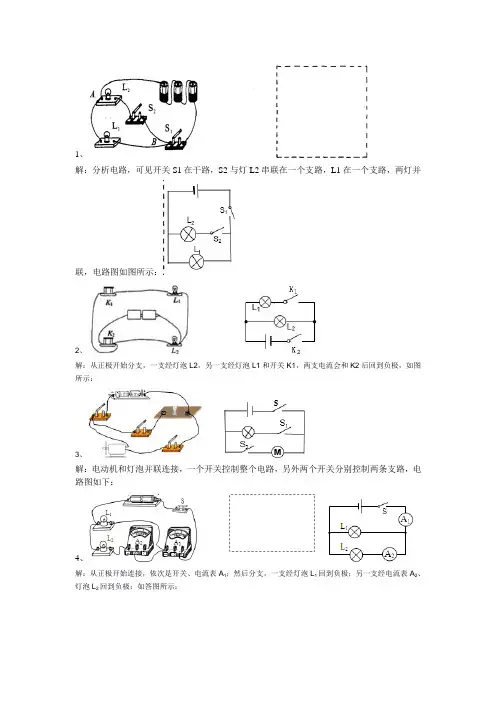 (完整版)根据实物图画出电路图