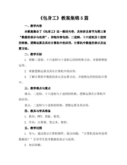《包身工》教案集锦5篇