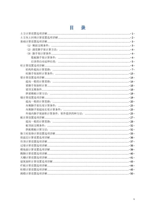 GCL2013计算设置详解