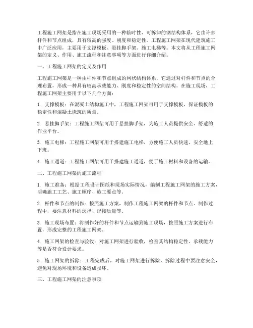 工程施工网架