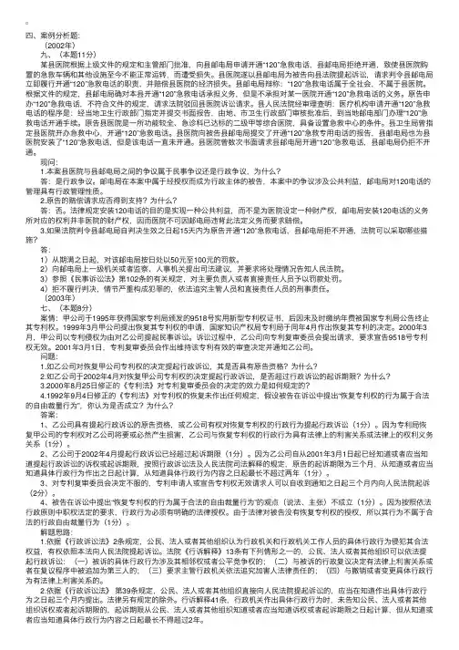 司法考试历年试题解析行政法（四）