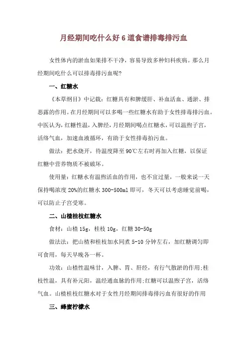 月经期间吃什么好 6道食谱排毒排污血