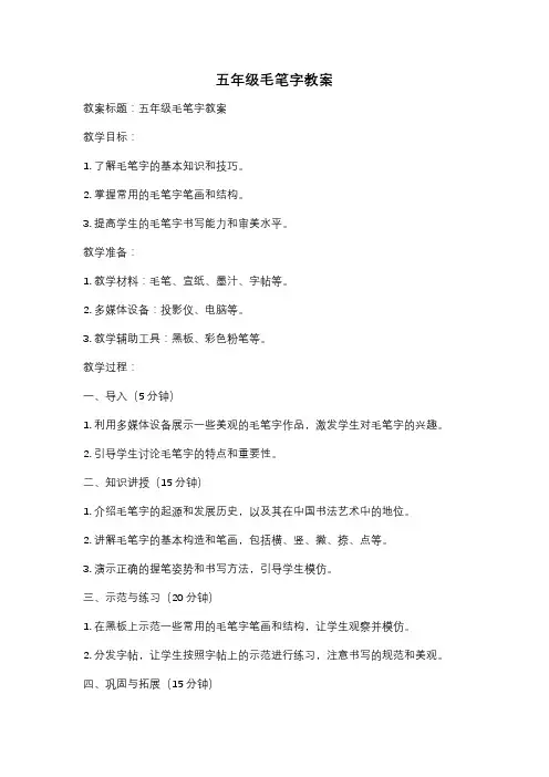 五年级毛笔字教案