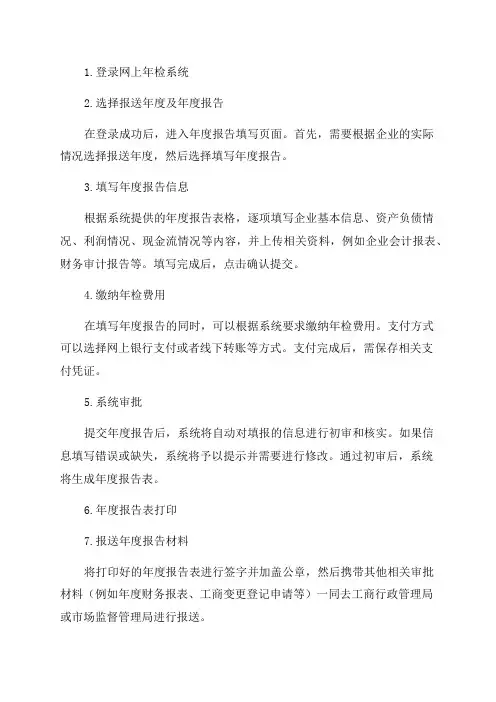 北京营业执照的网上年检的流程是怎样的