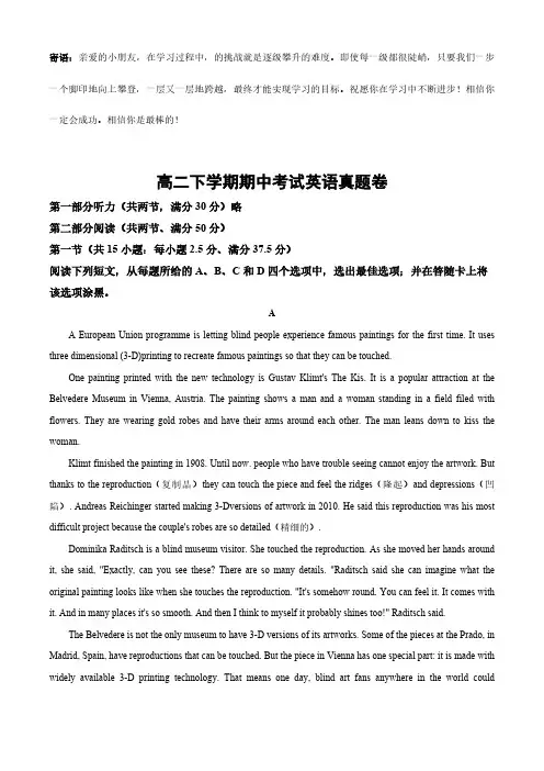 高二下学期英语期中考试真题卷03-(试卷配答案)