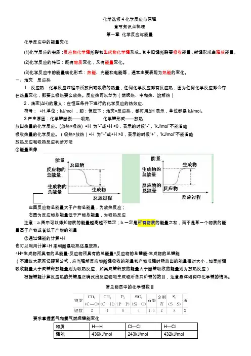 高中化学选修4知识点分类总结