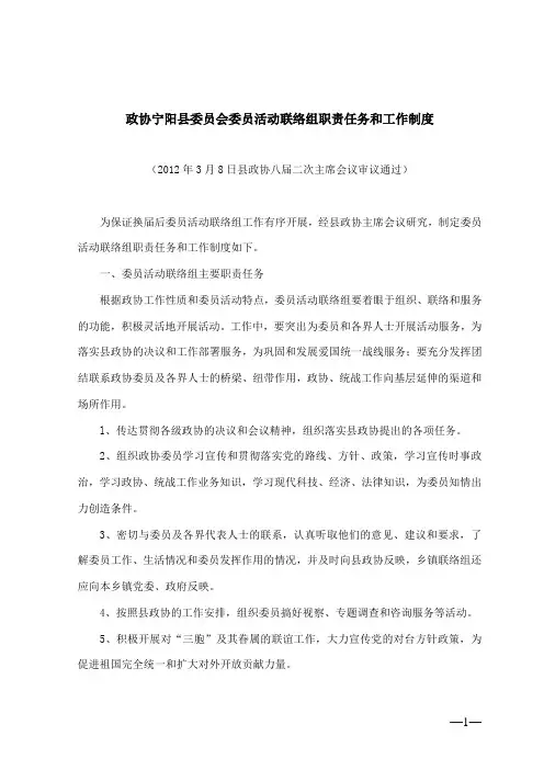 委员活动联络组职责任务和工作制度