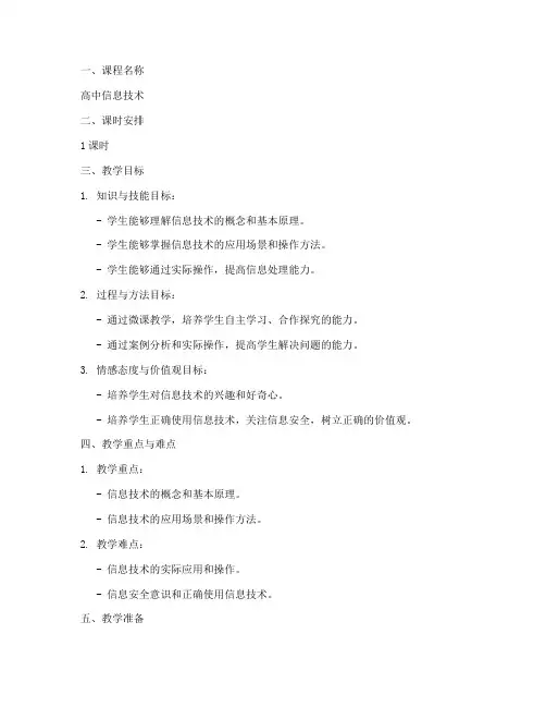 高中信息技术微课教案模板