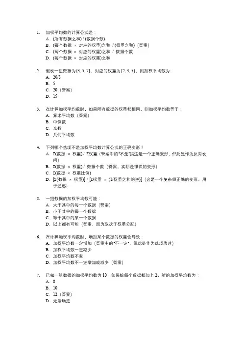 加权平均数的计算公式例题