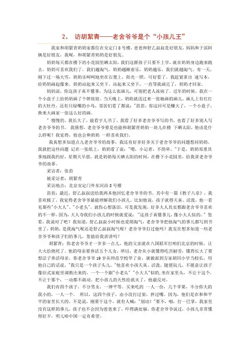 小苗与大树的对话 全文