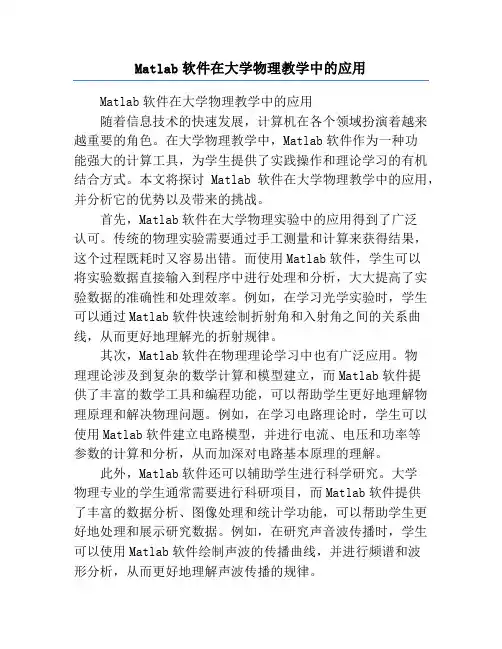 Matlab软件在大学物理教学中的应用