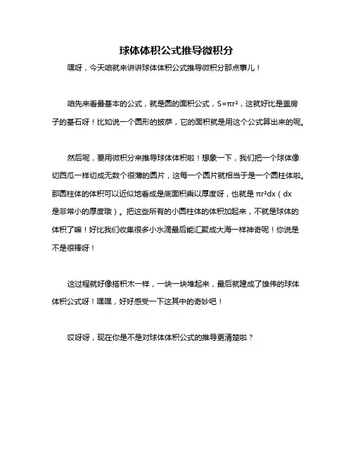球体体积公式推导微积分