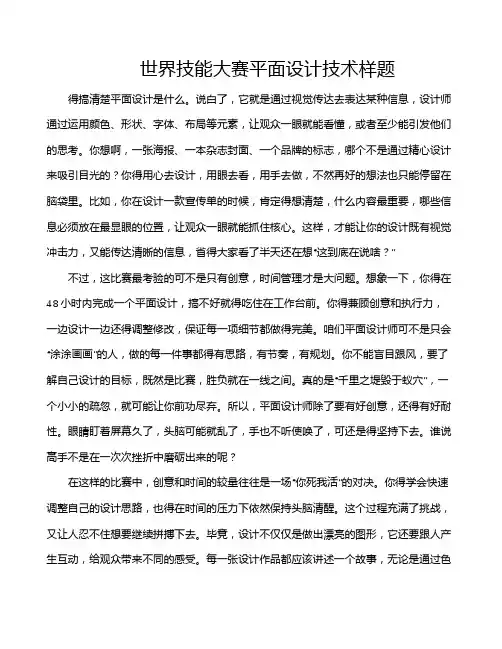 世界技能大赛平面设计技术样题