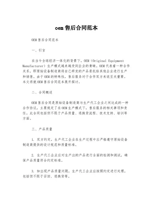 oem售后合同范本