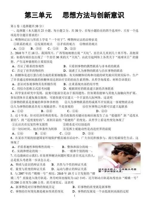 第三单元   思想方法与创新意识(附答案)