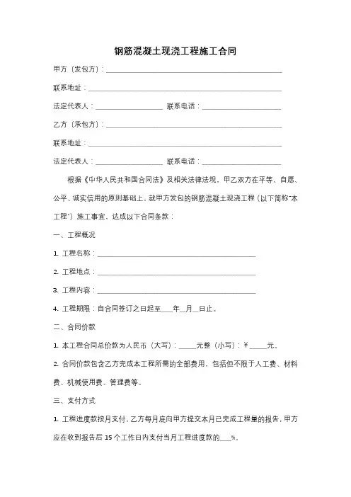 钢筋混凝土现浇工程施工合同