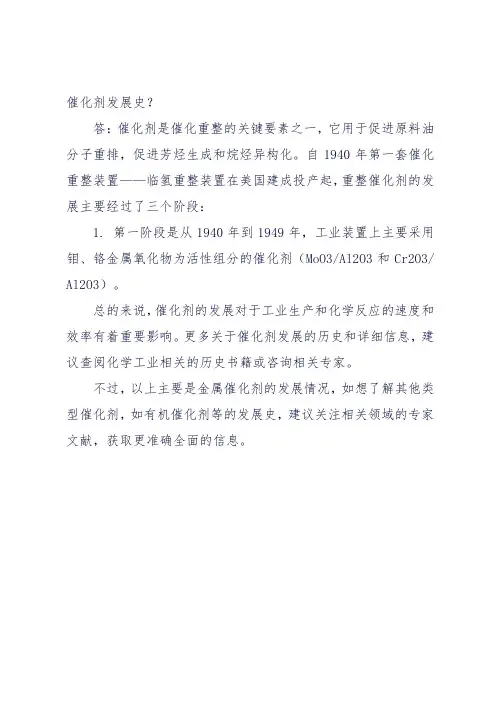 催化剂发展史