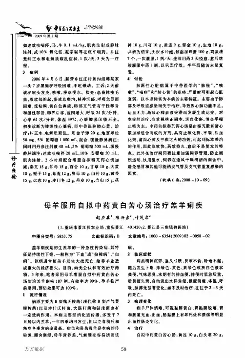 母羊服用自拟中药黄白苦心汤治疗羔羊痢疾