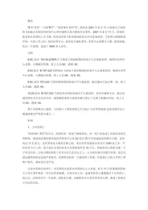 公共危机管理试题及答案案例分析911事件