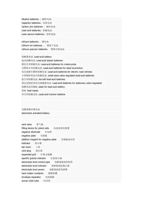充电器 词汇