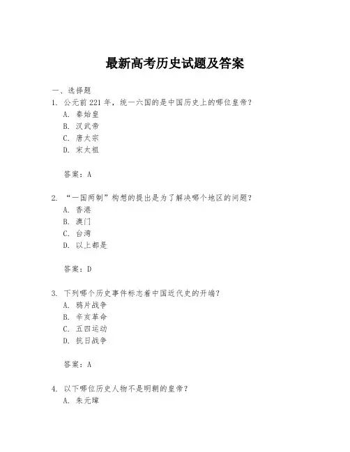 最新高考历史试题及答案