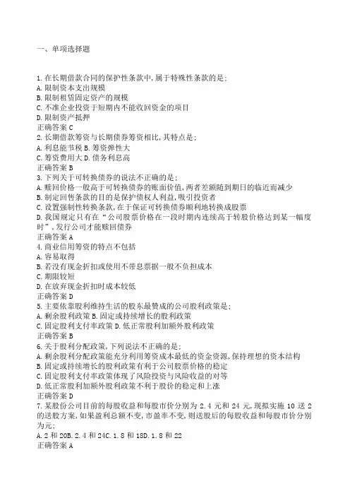 财务成本管理复习题