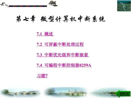 第7章 中断