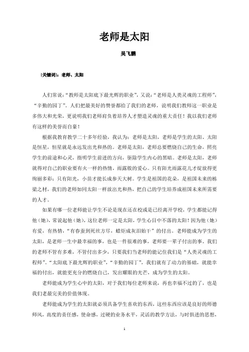 老师是太阳